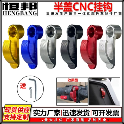 Modified motorcycle electric car helmet hook brake pump clutch handle cnc half cover scooter side storage hook (Motorcycle General Parts)