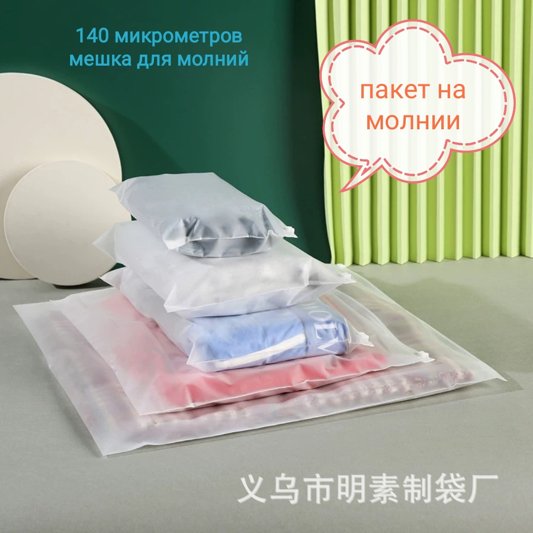 Bolsa con cremallera esmerilada, bolsa ziplock, bolsa de embalaje de plástico, sombrero, zapatos, antifaz, equipaje transfronterizo, bolsa de joyería, bolsa de ropa