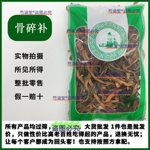 正品骨碎补中药材骨碎补粉干货毛姜申姜石姜碎骨补骨碎朴中药材