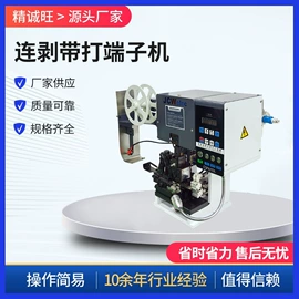 剥线机;端子机;其他电子制造