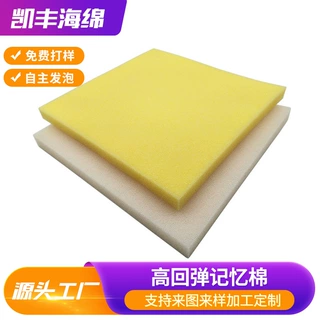 定制床垫沙发垫枕头过滤棉记忆PU棉再生棉慢回弹记忆海绵打样批发