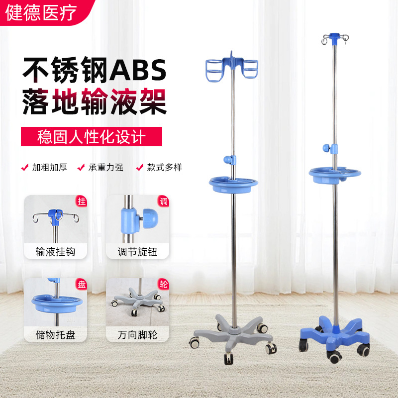 不锈钢落地输液架带轮高低可调节吊瓶点滴架ABS底座医用级升降