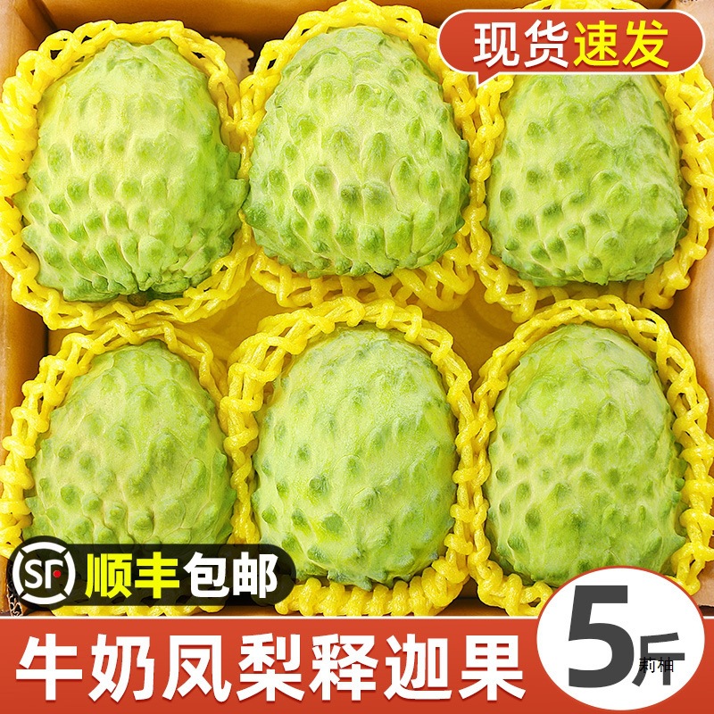 释迦果新鲜番荔枝5斤凤梨牛奶佛头果林檎摩尼果当季时令水果3直销