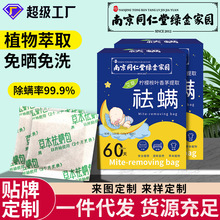 南京同仁堂绿金家园包艾本防螨虫孕婴家用批发祛螨包