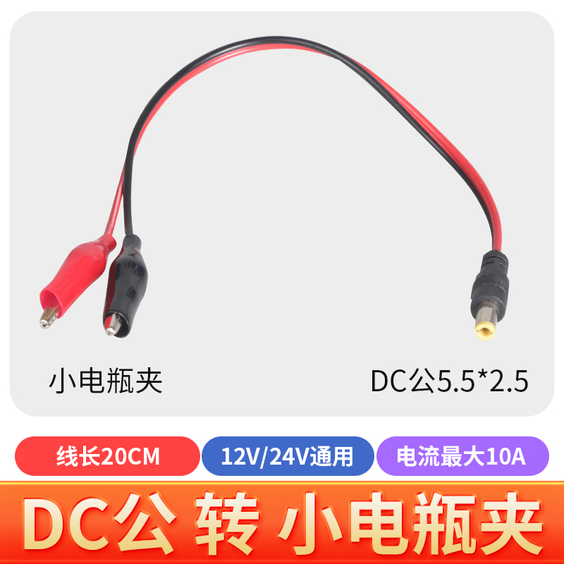 Battery clip DC male and female alligator clip battery connection DC head seat turn red and black clip line DC head line