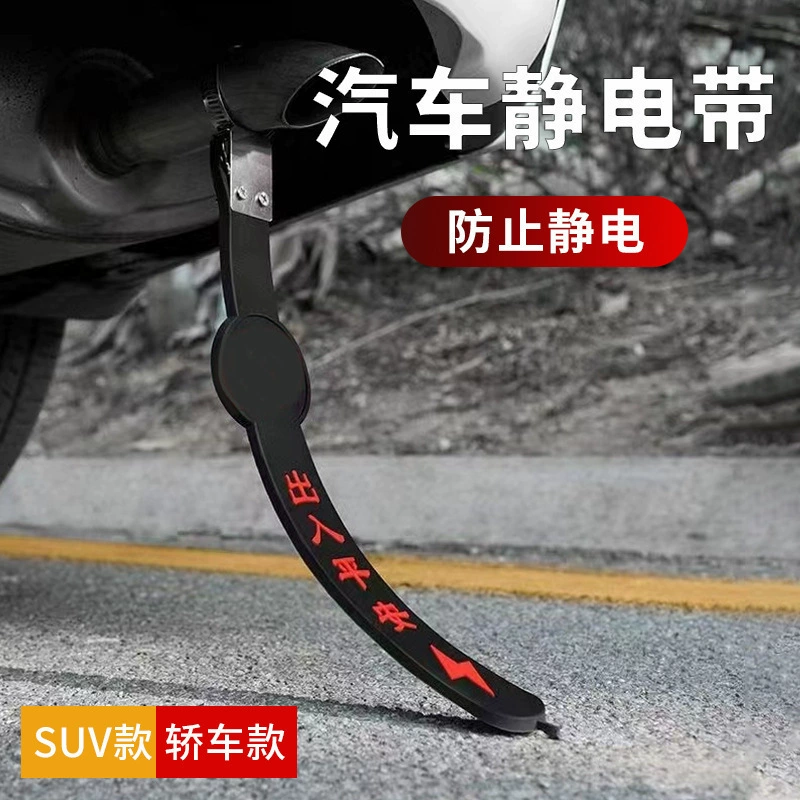 Электростатический ремень автомобиля с антистатическим устранением освобождения артефакт заземления