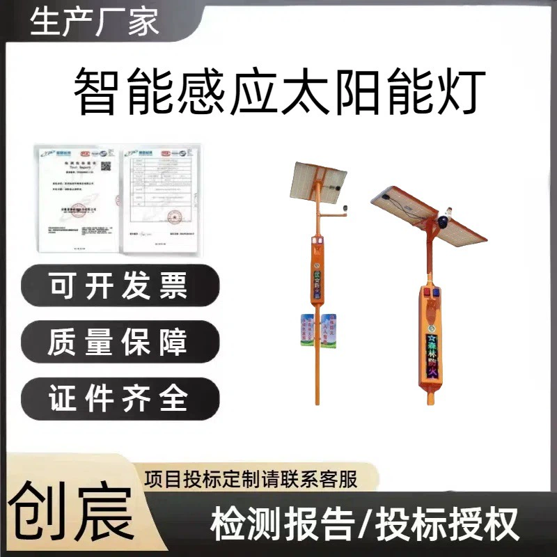 Солнечная голосовая рекламная стойка для предотвращения лесных пожаров, ветро- и солнечная голосовая стойка с датчиком движения человека, умный байонетный промптер
