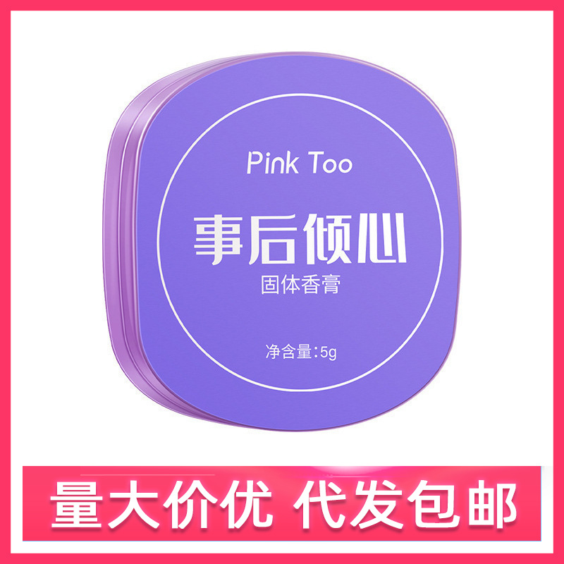 PinkToo皮可兔香氛固体香膏固态锁香淡雅清香随身香水持久留香女