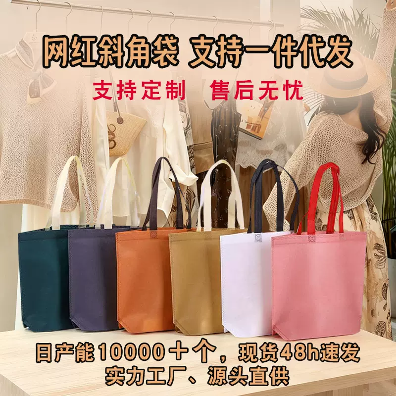 无纺布手提袋拼色服装店手提袋斜角购物袋有底无侧无纺布环保袋