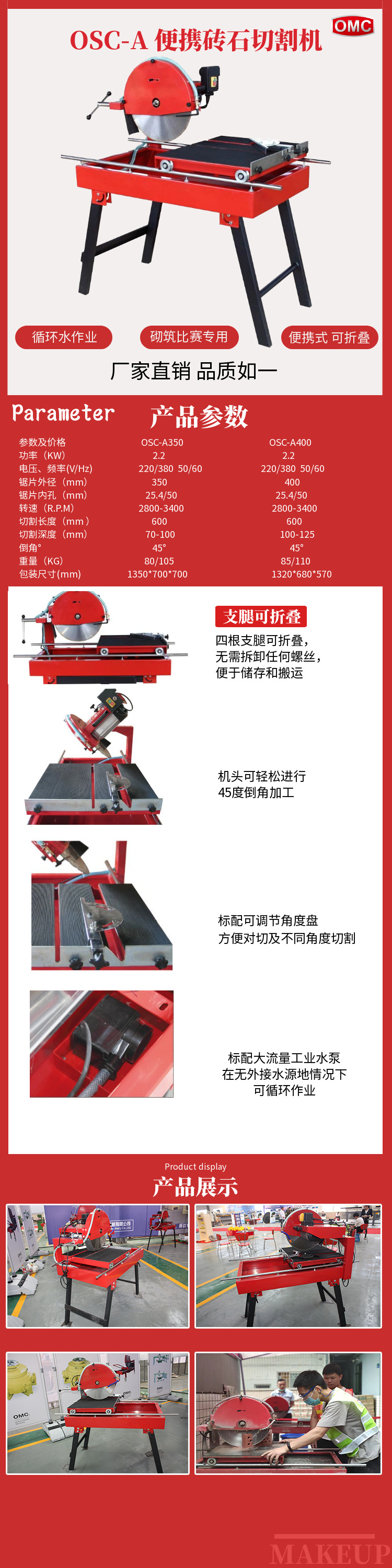 便携台式切割机 OSC-A 1