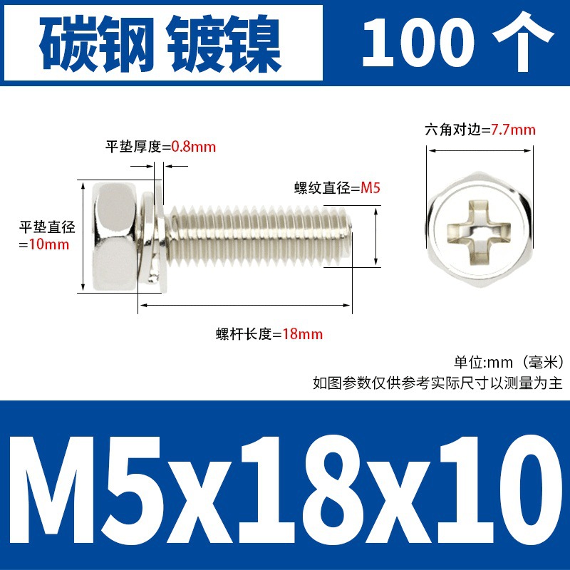 M5x18x10(100) 도금 된 니켈 * 표준 * 723732521955