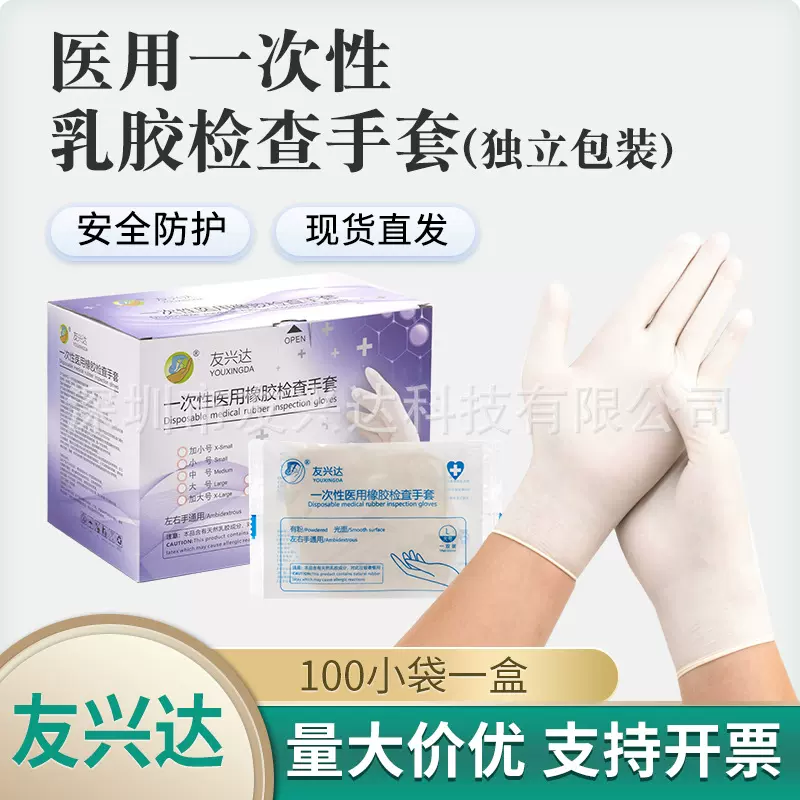 有粉加厚乳胶手套独立包装医用手部实验室一次性检查100双/盒