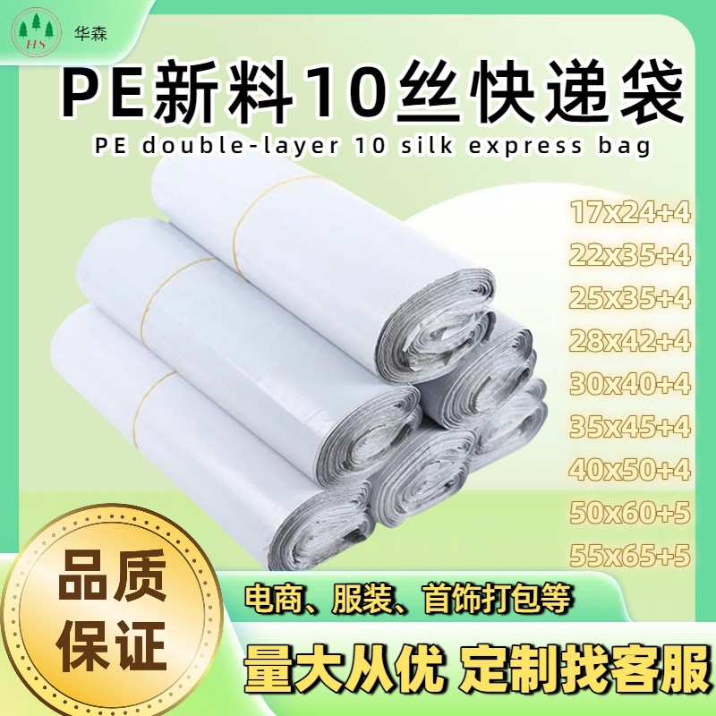 快递袋批发10丝加厚外白加厚防水防尘打包收纳塑料袋子现货