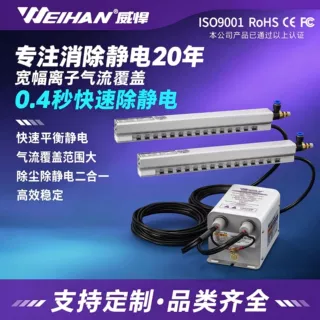 威悍除静电离子风刀风闸薄膜卷材板材表面除水除尘工业静电消除器