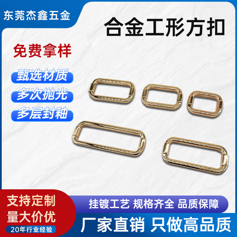 锌合金压铸圆角突边方扣 箱包五金配件扁线口字扣 工字方形包带扣|undefined