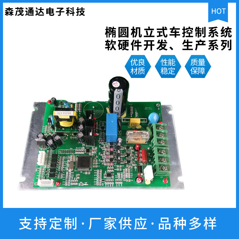 Elliptical machine vertical car control system software and hardware development and production of incoming processing contractor package PCBA customization