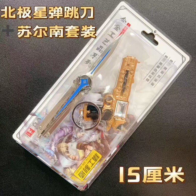 15cm Delta Game Polaris One-Way Telescopic Metal Weapon Model Suran Heart Toy Gift