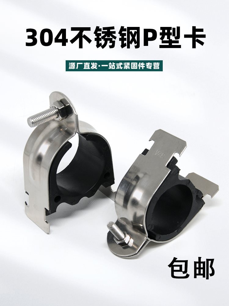 不锈钢P型管卡C型钢固定夹304不锈钢p型卡管箍卡箍管夹C型钢管卡