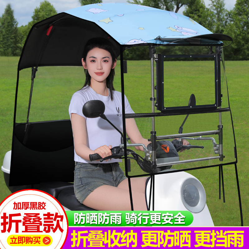 Autumn New Model Electric Vehicle Retractable Folding Canopy Sunshade Umbrella Sun Protection Cover Battery Car Quick-Release Rain Canopy Wind Shield