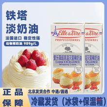 铁塔淡奶油1L法爱乐薇动物性稀家用蛋糕裱花蛋挞液烘焙原料代发