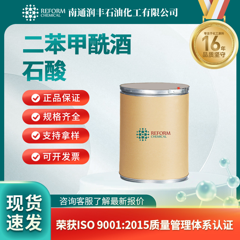 二苯甲酰酒石酸厂家供应 22333-70-6 支持分装 合成材料中间体