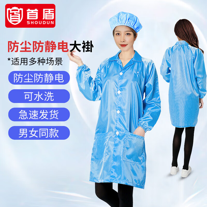 首盾防静电服工作服夏季连体式中石化防尘防静电大褂套装 电子无