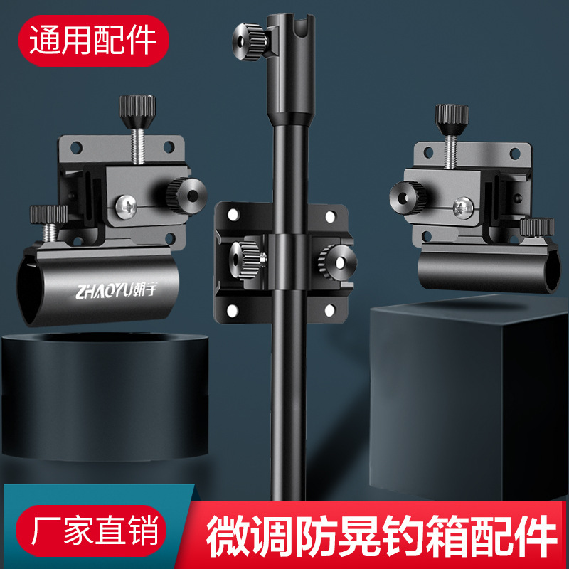 Aluminum magnesium fishing box accessories three-piece set full set of fishing gear umbrella rack universal battery rack fish protection rack bait tray rack wholesale Aluminum magnesium fishing box accessories three-piece set full set of fishing gear umbrella rack universal battery rack fish protection rack bait tray rack wholesale