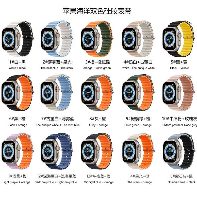 Suitable for Apple Watch 9 generation smart watch wristband Iwatch se Marine silicone two-color watch strap
