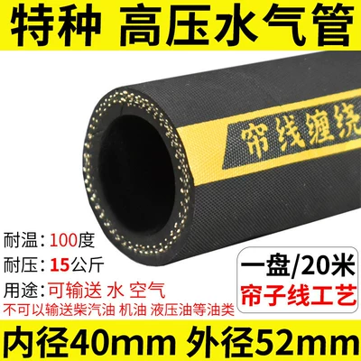 Tubing, diesel oil hose, hydraulic heat-resistant - high-and-low-temperature-water-hose-inner-diameter-40mm-1m