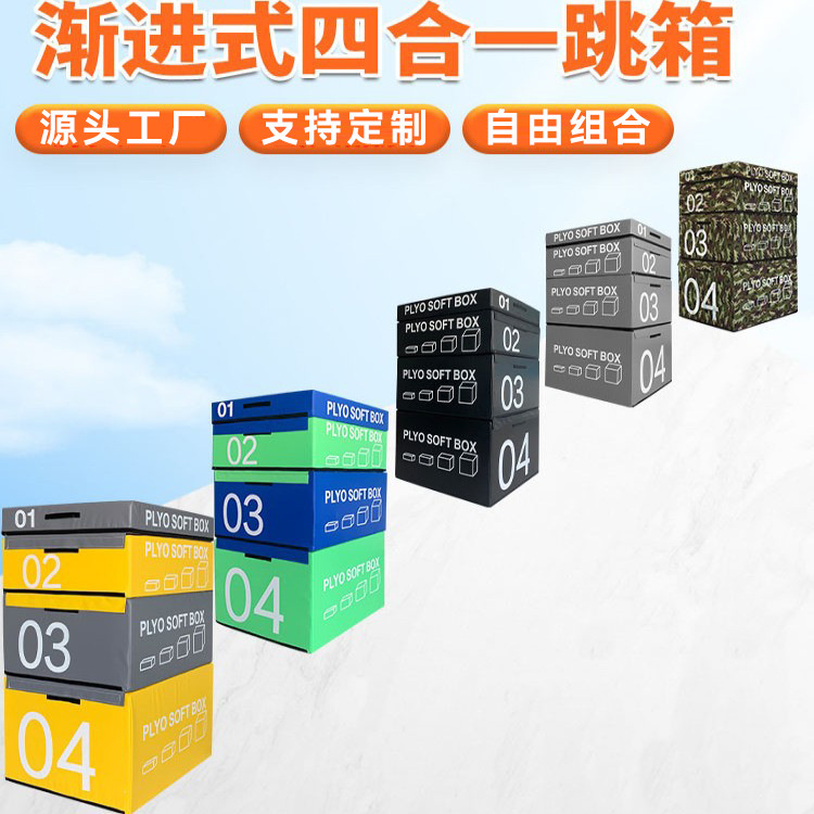 跳箱四合一训练体适能训练组合器材渐进式跳箱健身房训练跳箱器材|undefined