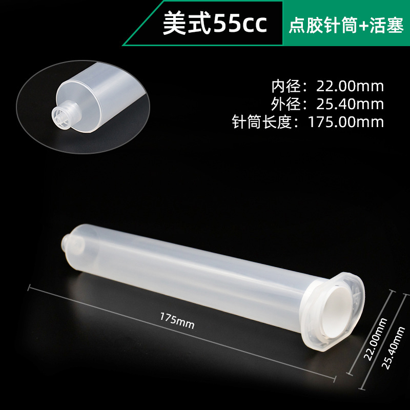 Transparent American 55cc dispensing syringe + piston