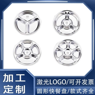 【定制LOGO】学生饭堂304不锈钢快餐盘分格餐盘圆形加厚饭盒批发