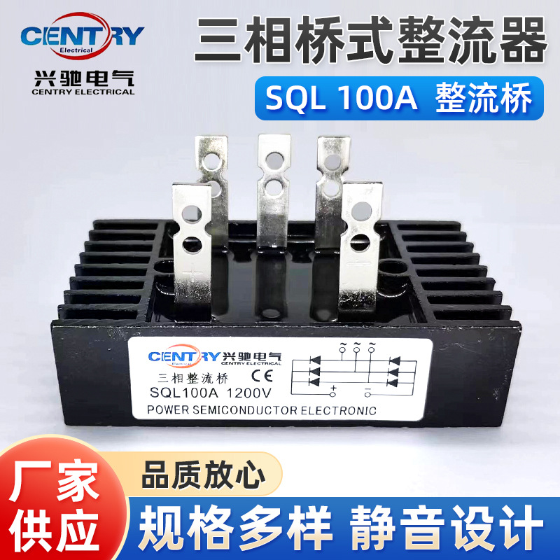 厂家 供应QL SQL系列整流桥组SQL18/SQL100A尺寸60*100带散热器