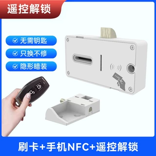 跨境内嵌式家用遥控锁蓝牙锁抽屉柜床头柜通用手机NFC智能刷卡锁