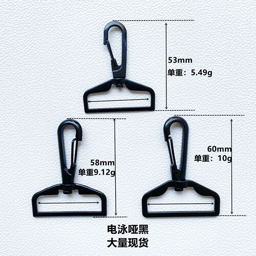 批发电泳钩扣 箱包五金配件织带扣 肩带织带挎勾黑色狗扣