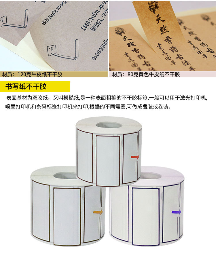 铜版纸卷筒不干胶描述_02