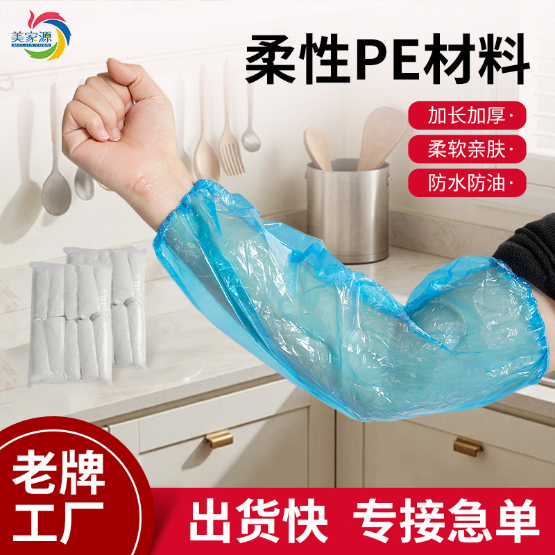 厂家批发一次性塑料袖套透明防污厨房家用护袖防水加厚大号pe套袖|undefined