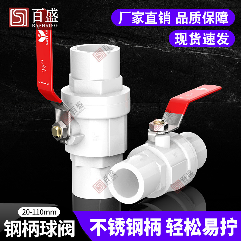 PVC钢柄球阀开关阀门水管闸阀配件32弯头20百盛管道25钢手柄40