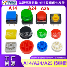 B3F-4055�p�|΢���_�Pֱ��/�NƬ���Iñ12*12*7.3MM���^ A14A24A25