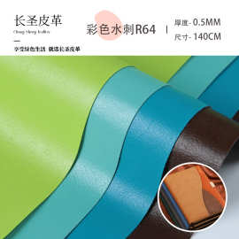 厂家直供 0.5MM多色水刺R64纹抗磨损耐刮PVC皮革水刺底钱包包装革