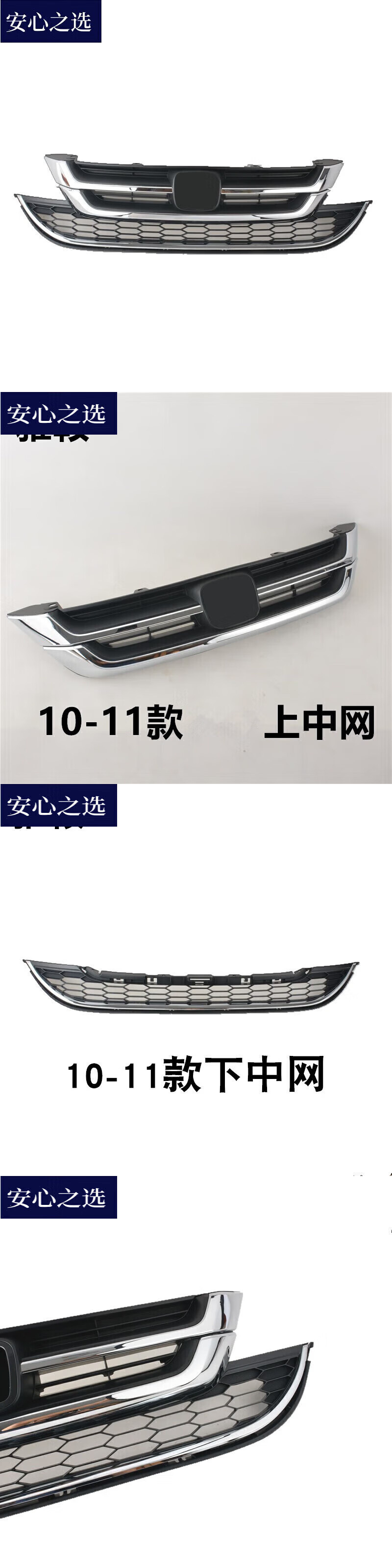 Suitable for 10-11 Model Crv Front Grille, Ventilation Mesh Grille, Front Bumper Upper Grille, and Bright Trim