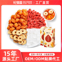 桂圆红枣枸杞茶 杞里香花果茶组合茶包独立小袋便携花草茶批发