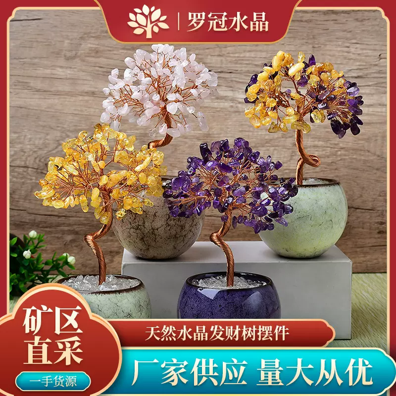 七彩水晶发财树紫水晶黄绿水晶碎石办公室桌面招财树家居摆件批发