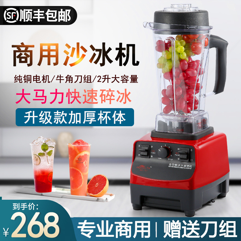 Máquina de hielo de arena Qiyuan tienda de té de leche comercial batido máquina de rompe paredes cocinadora máquina de leche de soja máquina de triturador de hielo máquina de jugo