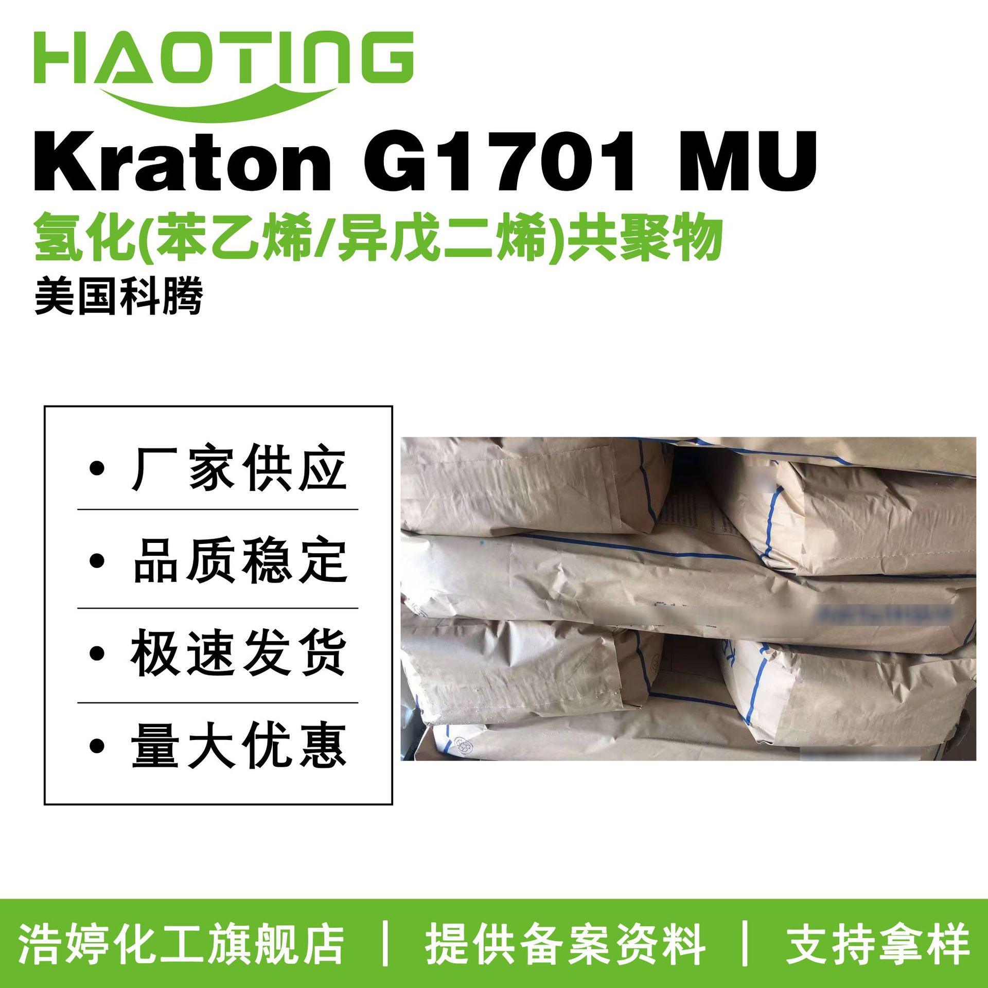科腾 Kraton G1701 MU 氢化(苯乙烯/异戊二烯)共聚 油相增稠剂