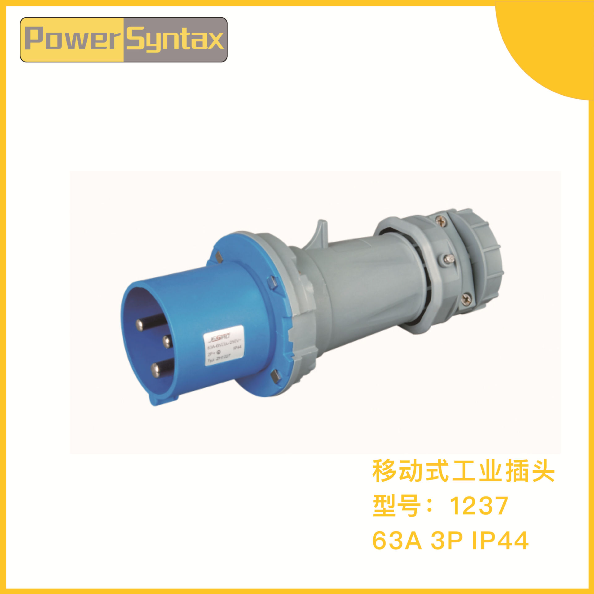 七泰防水插头插座类型齐全IP44 220V 63A 3芯款式齐全