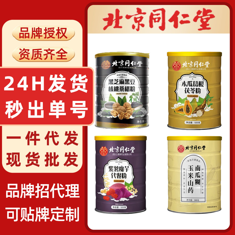 代餐粉北京同仁堂黄芪党参豆浆粉杏仁七白饮玉米南瓜糊五黑粉魔芋|undefined