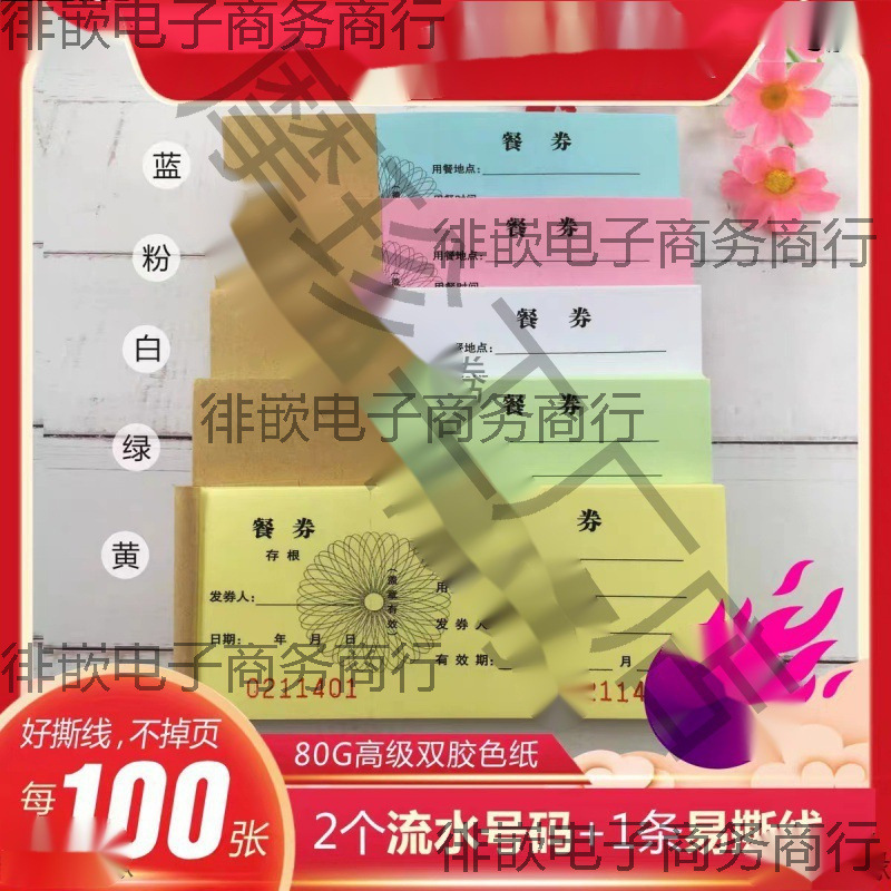 通用早餐券餐券纸质餐票饭票自助餐票食堂用餐券印刷餐票