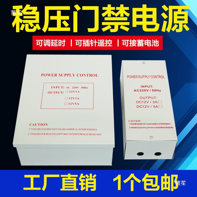 门禁电源12V3A电源控制器不带后备楼宇对讲门禁电源UPS其他