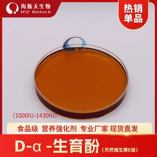 海斯夫厂家供应食品级天然抗氧化剂维生素E油粉VE油d-α生育酚油
